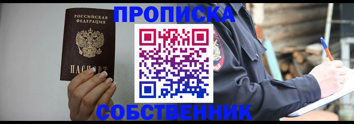 временная регистрация надежно в Котовске