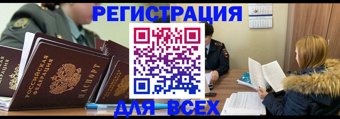 временная регистрация законно в Котовске