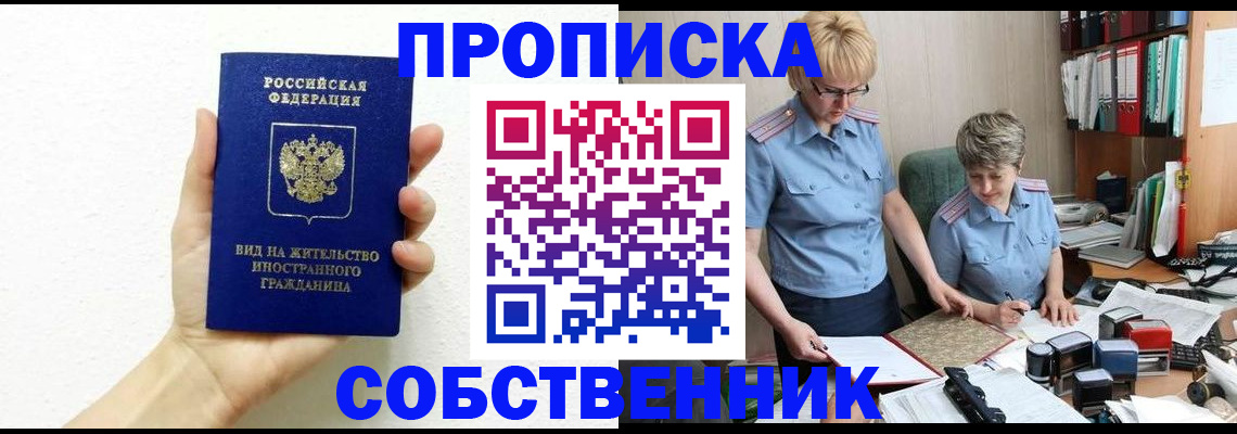 прописка поиск в Котовске